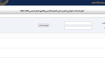 رابط نتيجة الإعدادية ليبيا 2022 برقم الجلوس ..موقع منظومة الامتحانات moe.gov.ly
