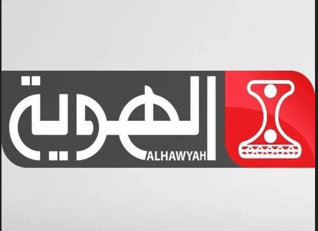 ضبط تردد قناة الهوية اليمنية 2022 Al HAWYAH TV لمشاهدة مباريات كاس العالم قطر 2022