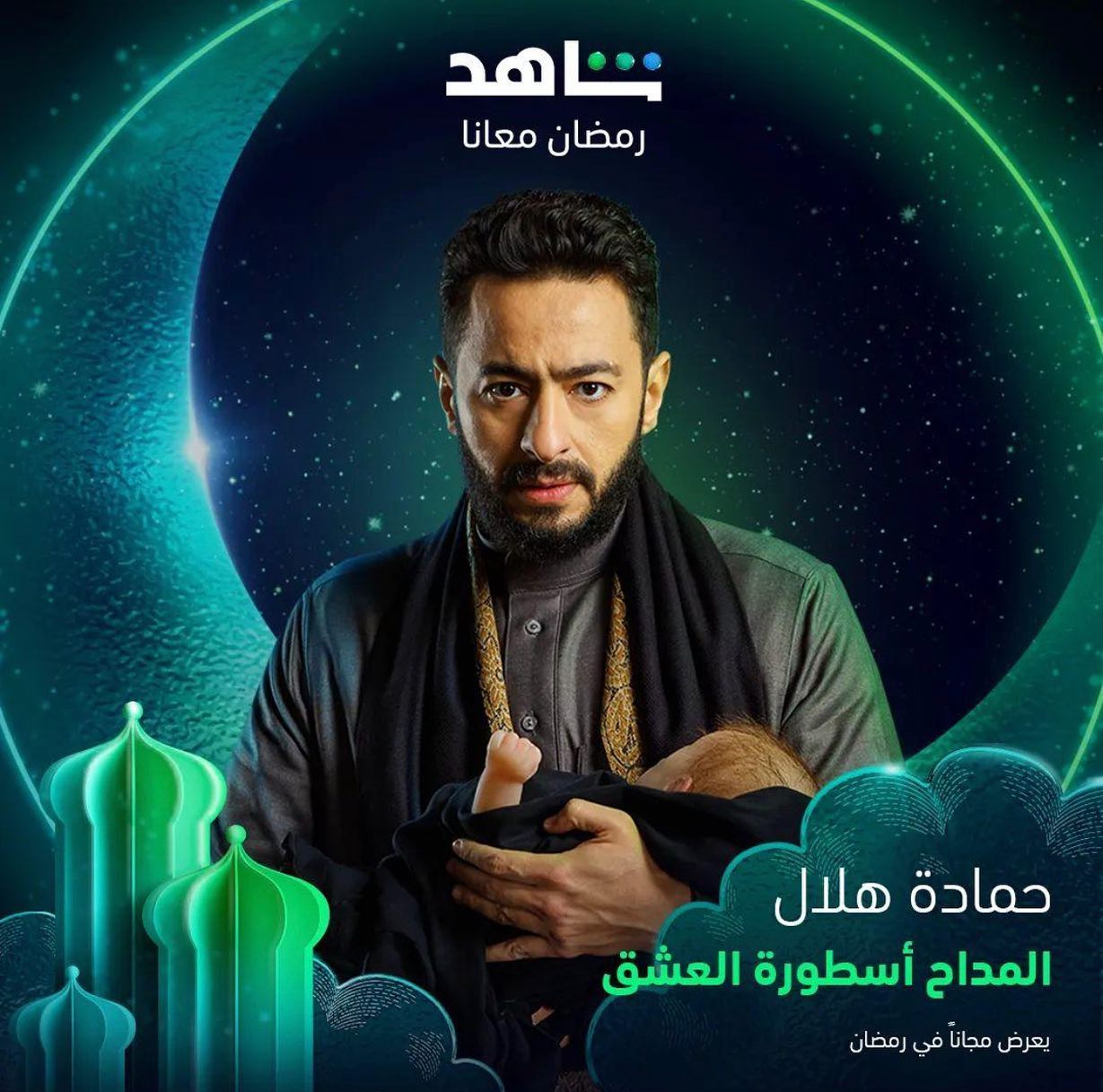 البوكس نيوز - رمضان 2023.. القناة الناقلة لمسلسل المداح 3 حمادة هلال وموعد عرضها