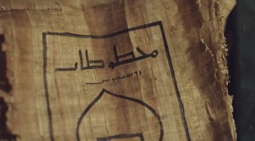 مخطوطات زوسيمون التي جاءت في مسلسل رسالة الإمام