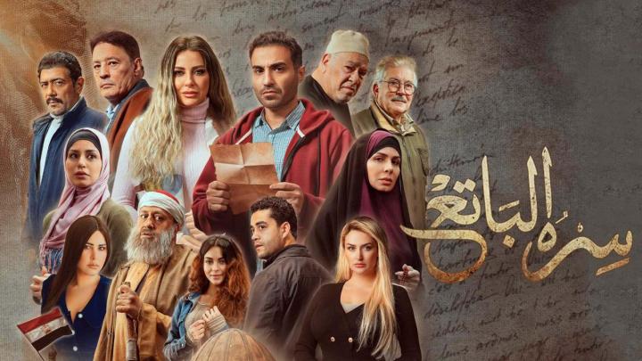 لينك مسلسل سره الباتع الحلقة 21 تليجرام كاملة رمضان 2023