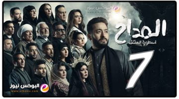 مسلسل المداح الجزء الثالث الحلقة 7 تليجرام السابعة || مسلسلات رمضان 2023