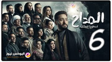مسلسل المداح الجزء الثالث الحلقة 6 تليجرام السادسة || مسلسلات رمضان 2023