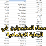رابط اسماء المشمولين بالرعاية الاجتماعية pdf 2023 العراق الوجبة الأخيرة 9 منصة مظلتي ظهرت الان - البوكس نيوز